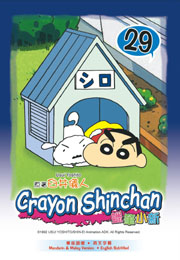 Crayon ShinChan 蠟筆小新 29